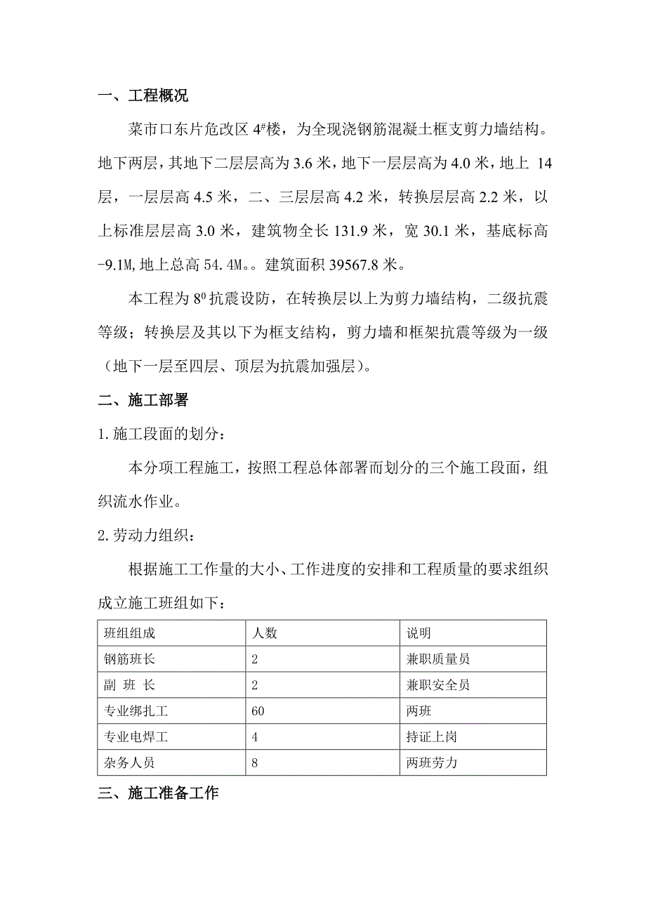 钢筋工程施工组织设计方案范文.doc_第3页