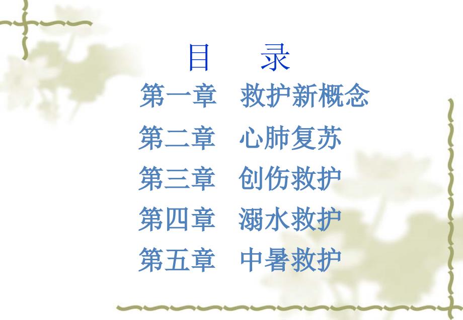紧急救护基础知识PPT课件.ppt_第2页