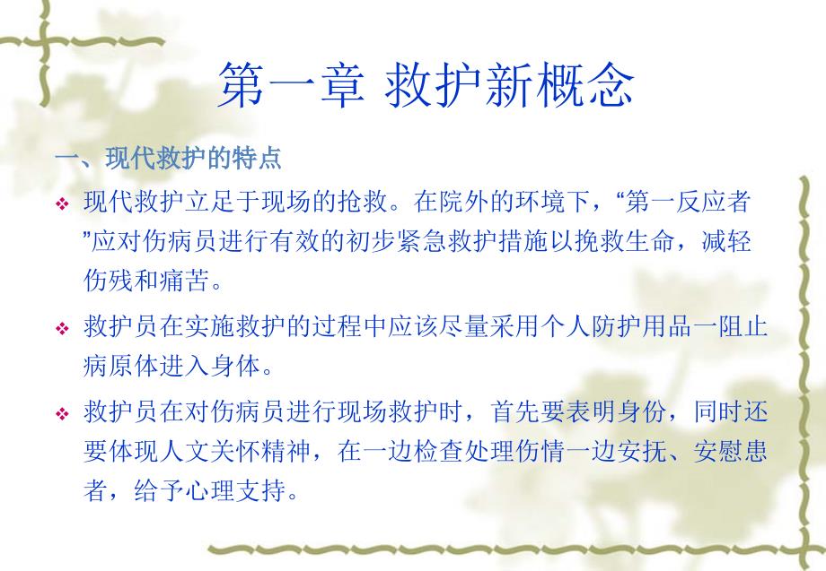 紧急救护基础知识PPT课件.ppt_第3页