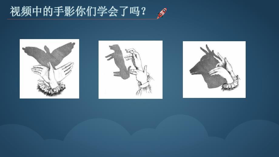 神奇的影子课件.ppt_第3页