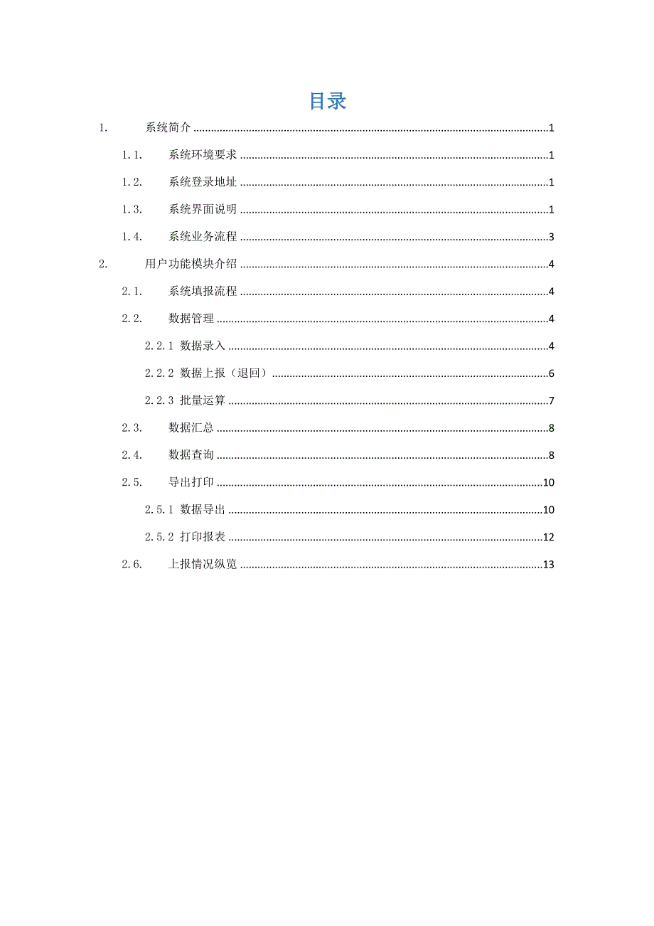 资产月报用户操作手册.doc_第2页