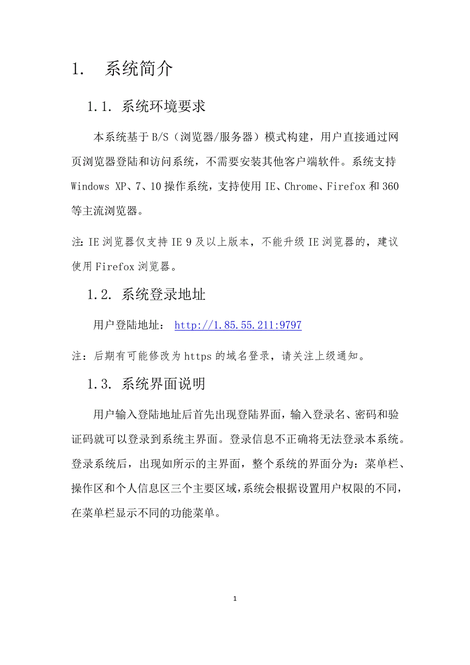 资产月报用户操作手册.doc_第3页