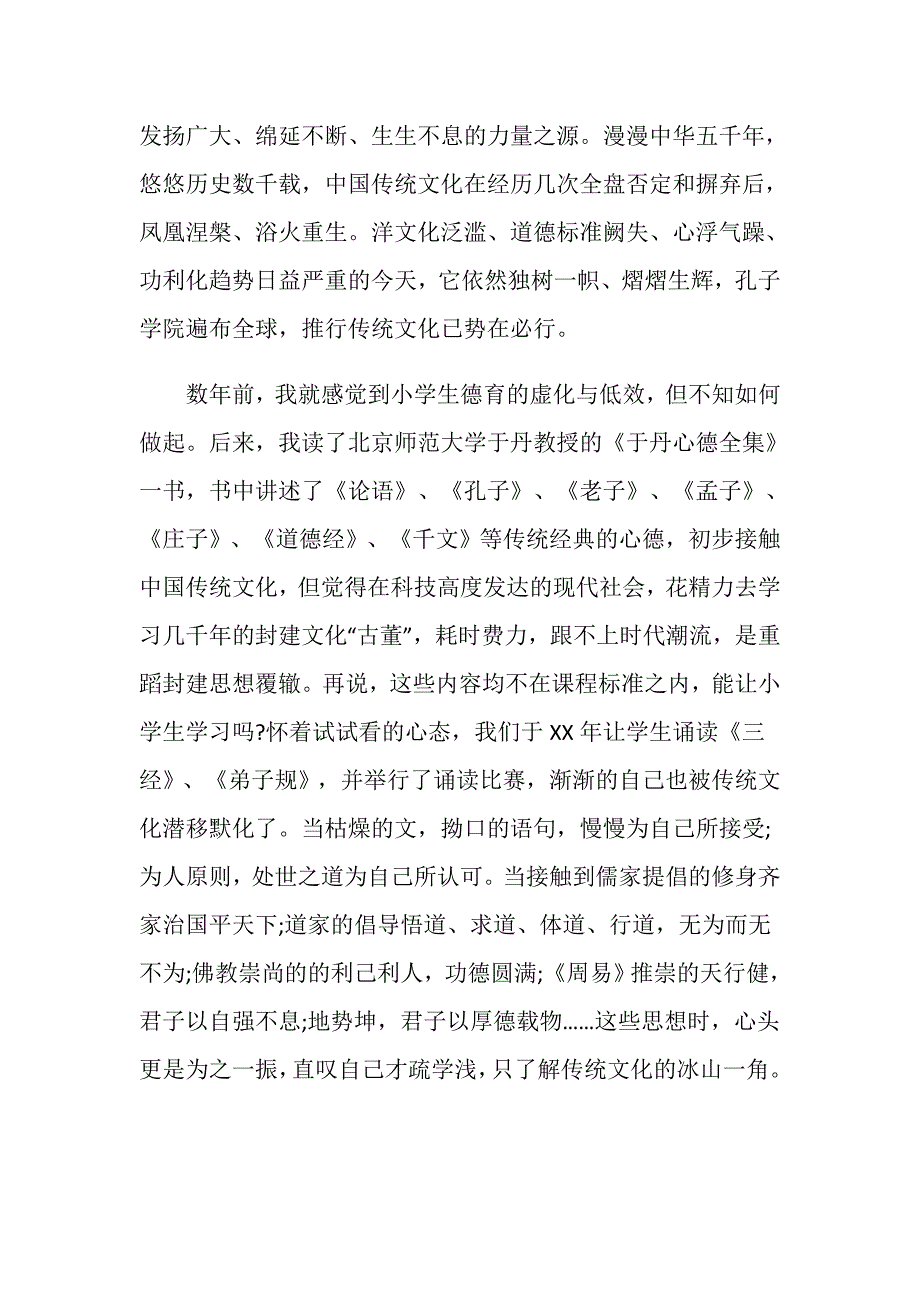 素质教育心得体会4篇.doc_第2页