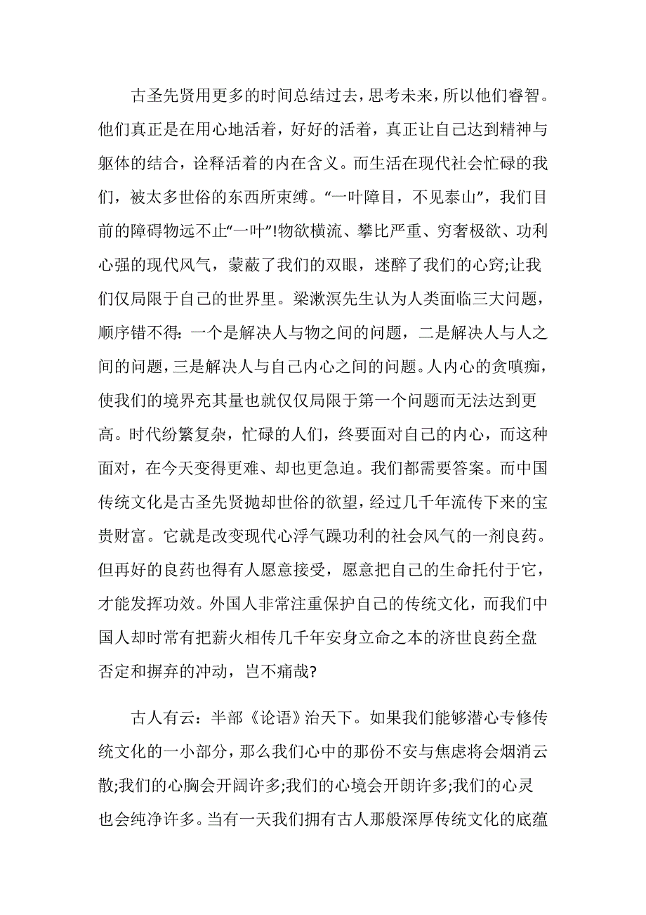 素质教育心得体会4篇.doc_第3页