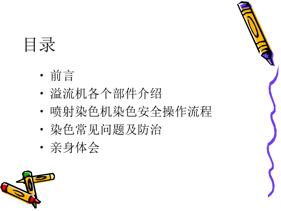 高温高压溢流染色机.ppt_第2页