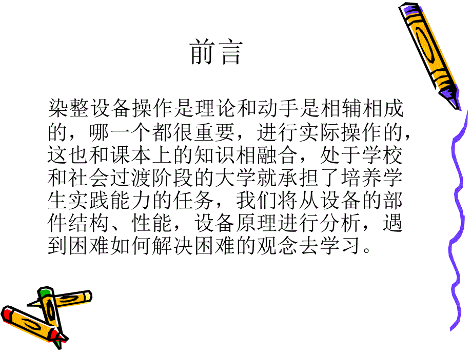 高温高压溢流染色机.ppt_第3页