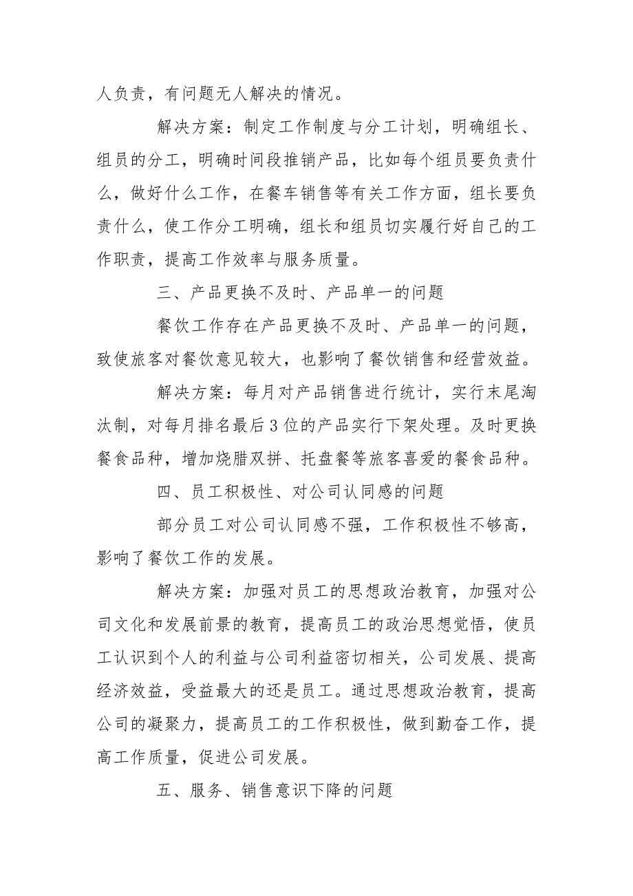 餐饮工作存在不足问题解决方案.doc_第2页