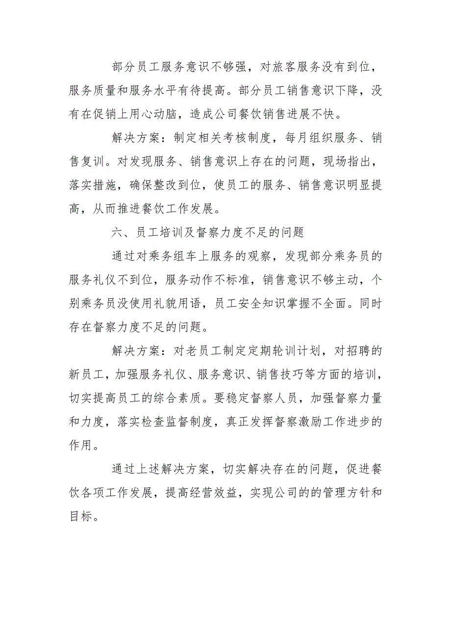 餐饮工作存在不足问题解决方案.doc_第3页