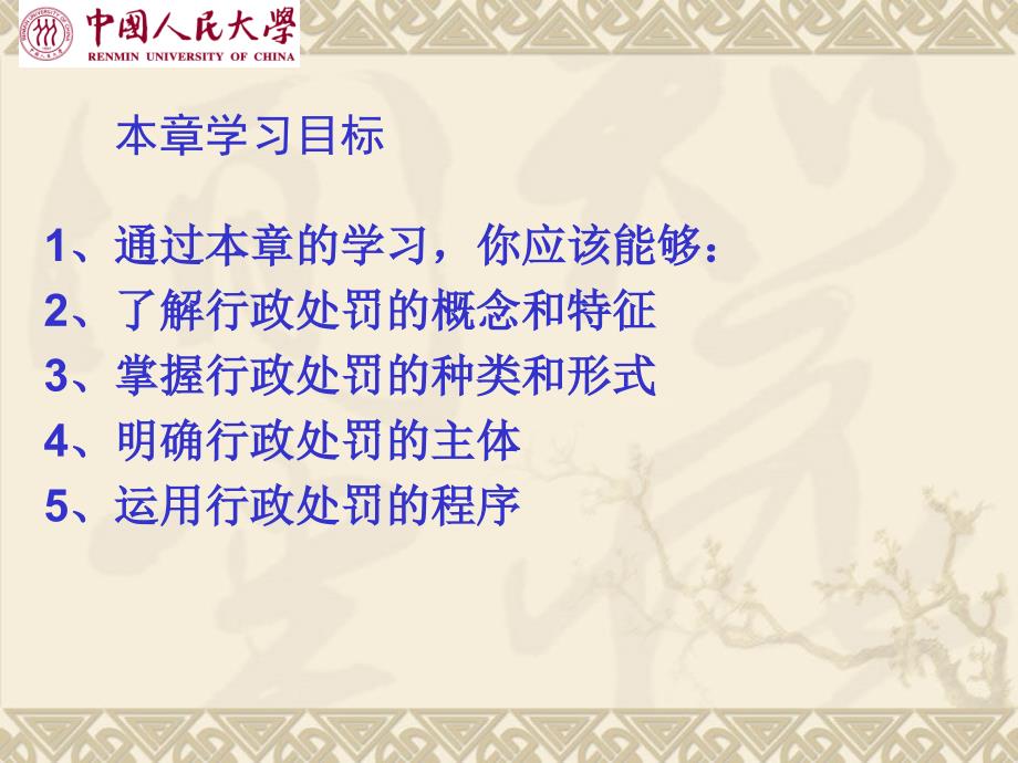 行政处罚PPT课件.ppt_第2页