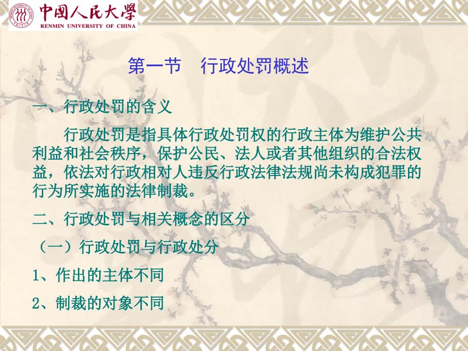 行政处罚PPT课件.ppt_第3页