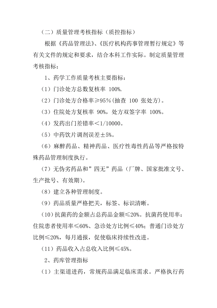镇康县人民医院药剂科质量与安全管理持续改进实施方案.doc_第2页