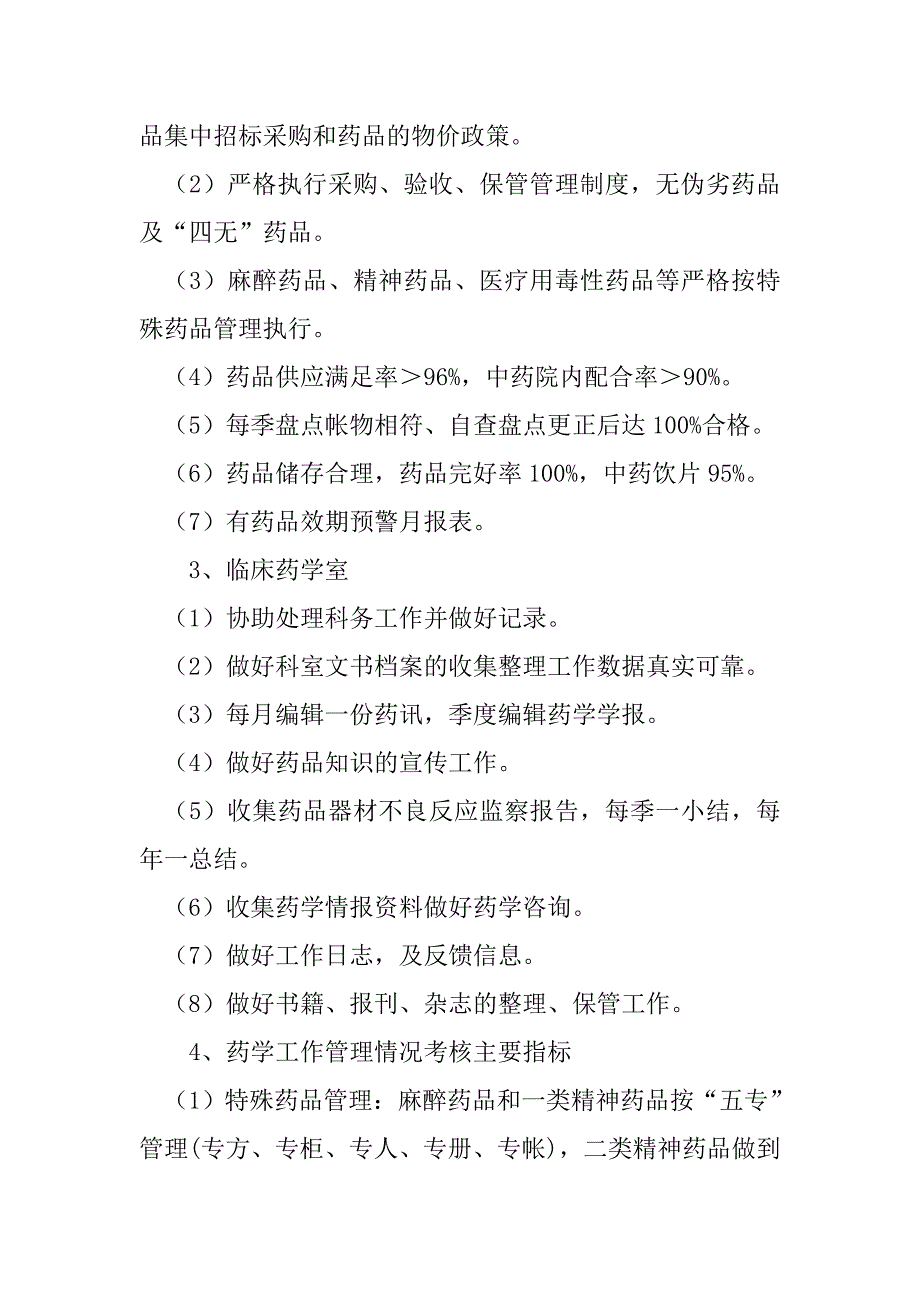镇康县人民医院药剂科质量与安全管理持续改进实施方案.doc_第3页