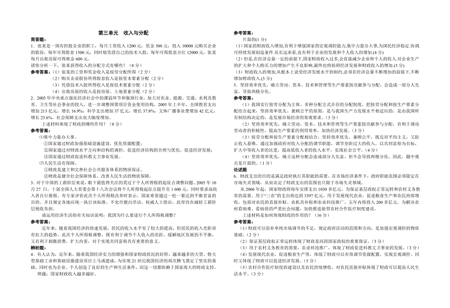 高一政治经济生活期末复习主观题.doc_第3页
