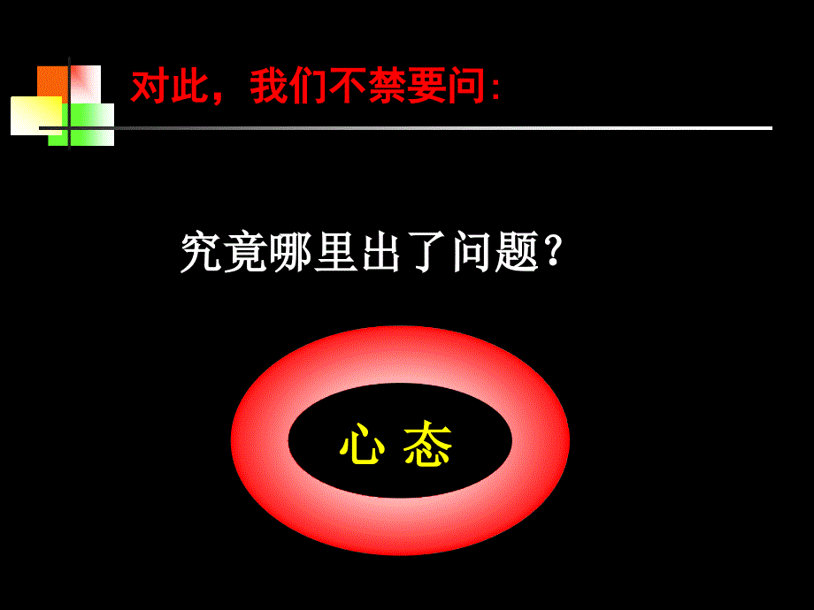 积极的工作心态PPT课件.ppt_第3页
