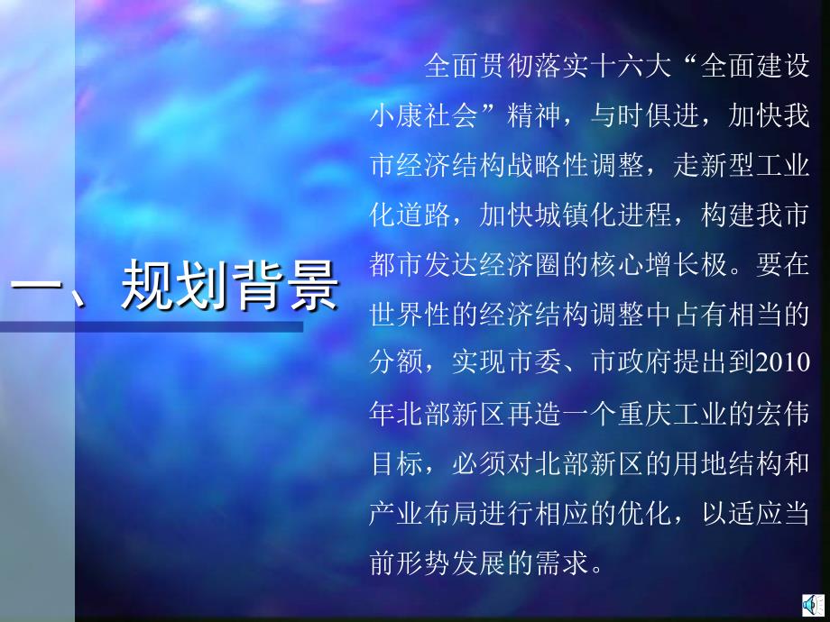 重庆市北部新区分区规划.ppt_第2页