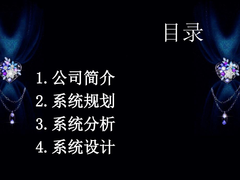 顺丰管理信息系统.ppt_第2页