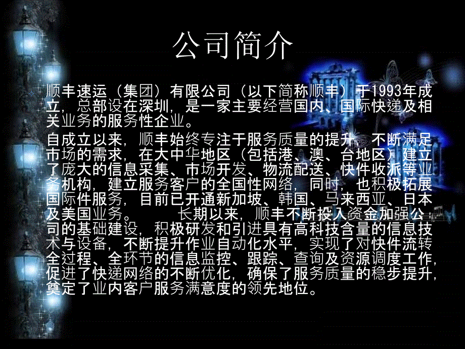 顺丰管理信息系统.ppt_第3页
