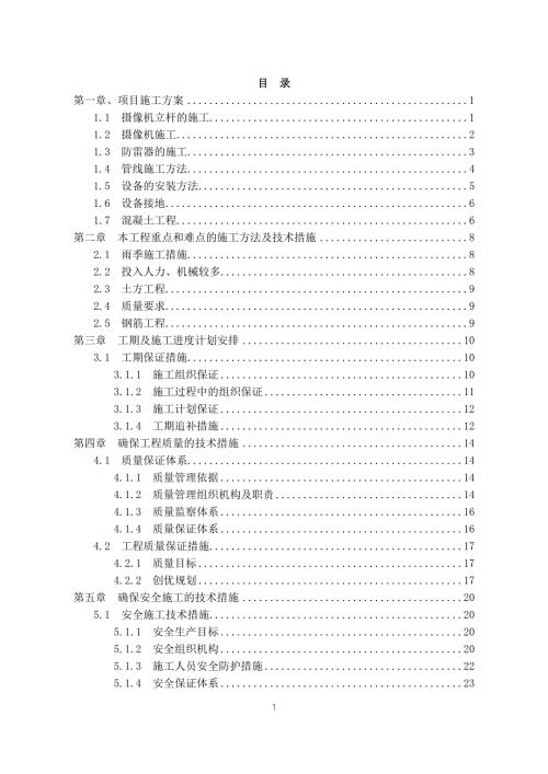 道路监控施工组织设计方案.docx