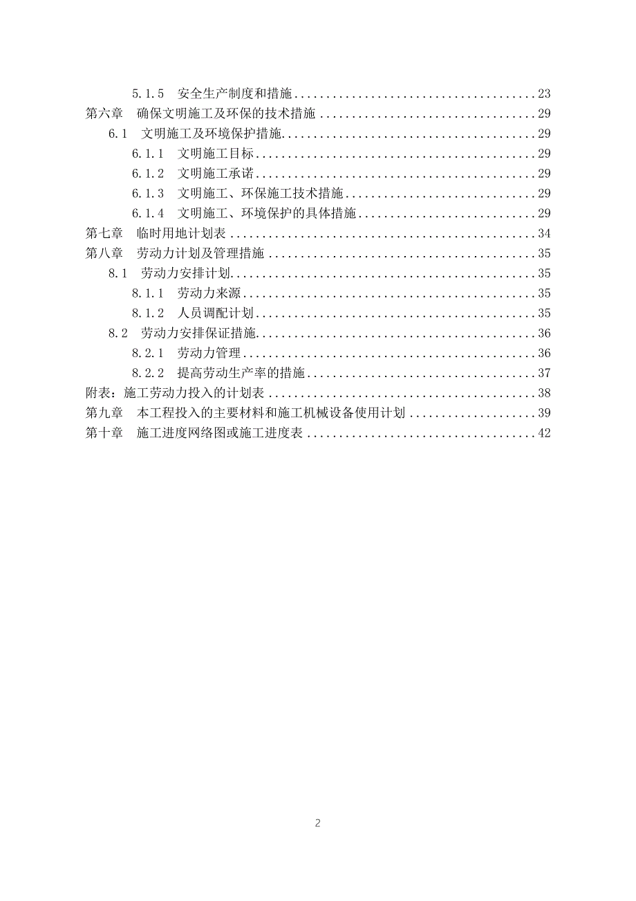 道路监控施工组织设计方案.docx_第2页