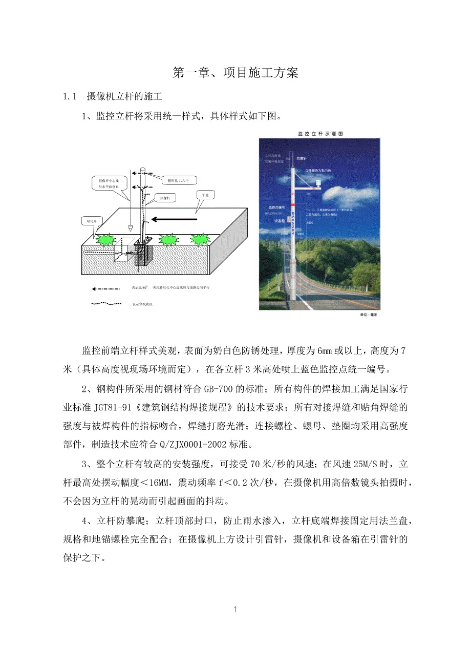 道路监控施工组织设计方案.docx_第3页