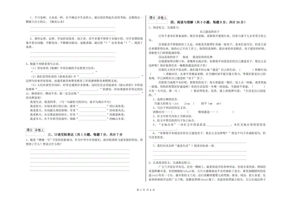 邯郸市重点小学小升初语文模拟考试试题附答案.doc_第2页