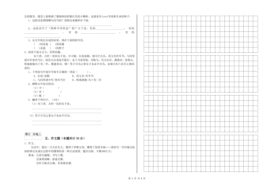 邯郸市重点小学小升初语文模拟考试试题附答案.doc_第3页