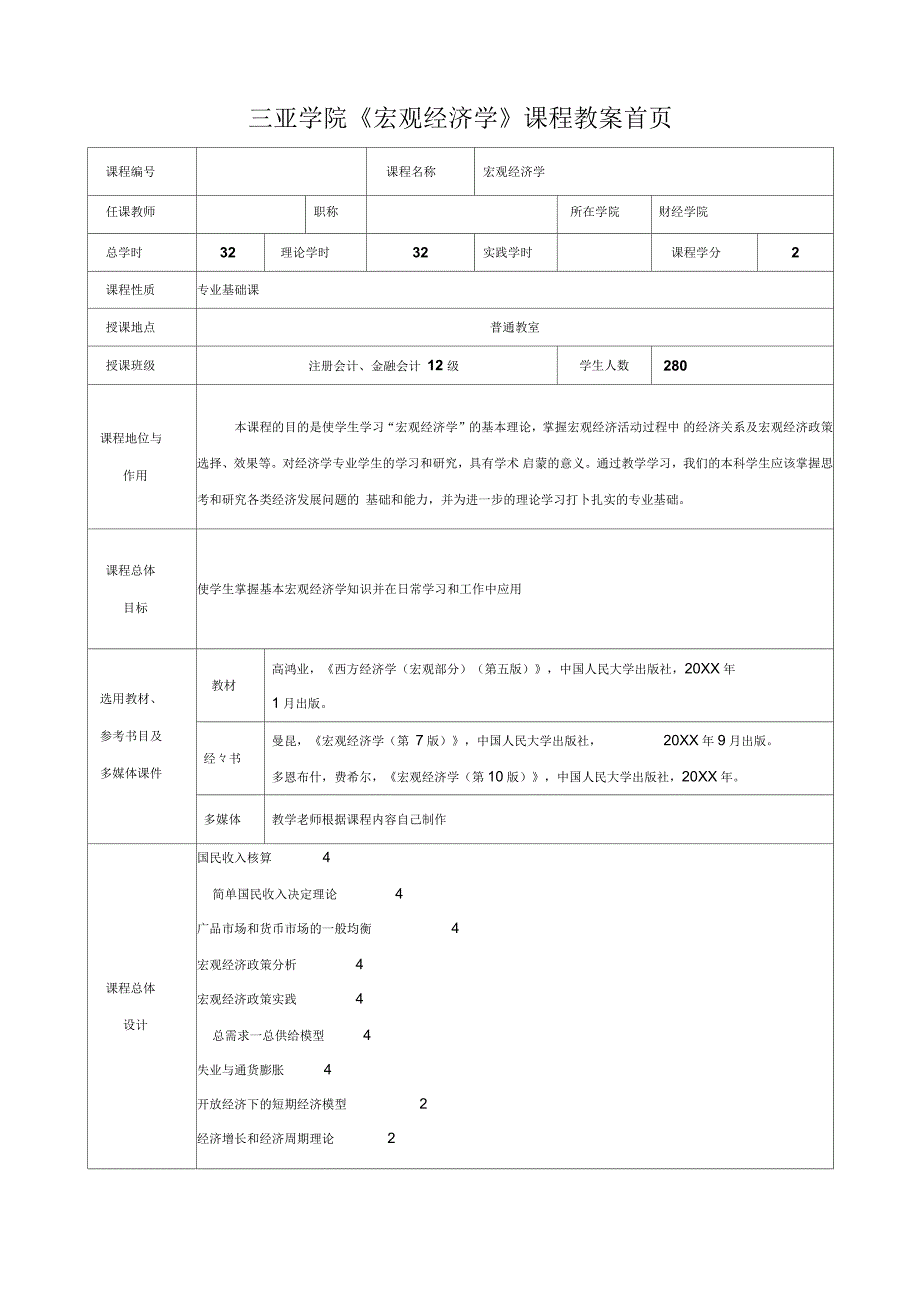 高鸿业宏观经济学教案.docx_第2页