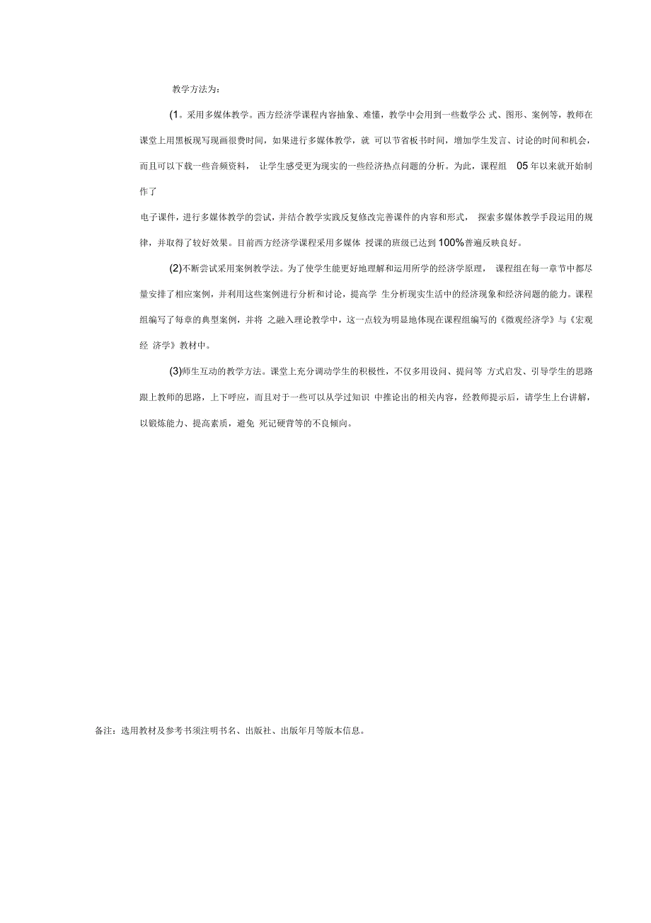 高鸿业宏观经济学教案.docx_第3页