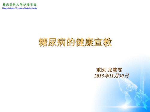 糖尿病小讲课PPT课件.ppt