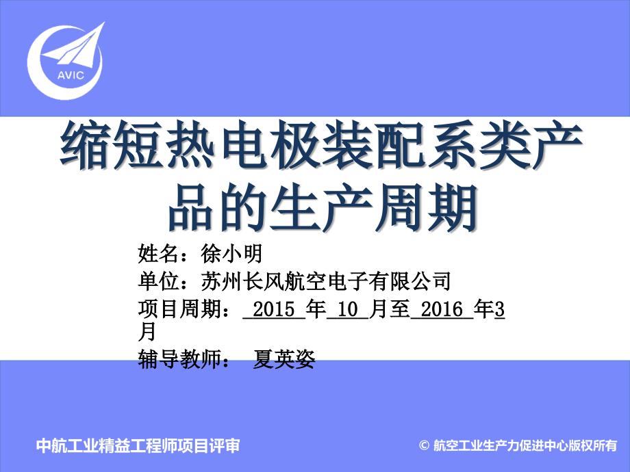 精益工程师改善项目徐小明.ppt_第1页