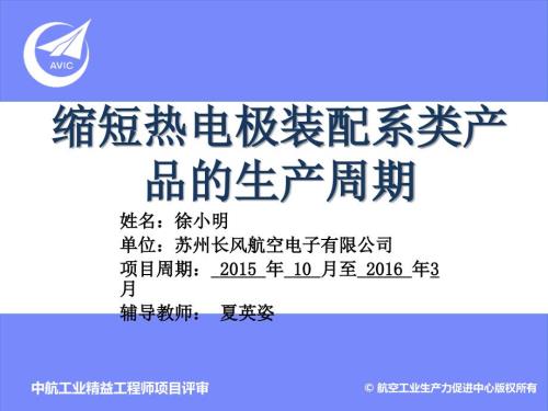 精益工程师改善项目徐小明.ppt