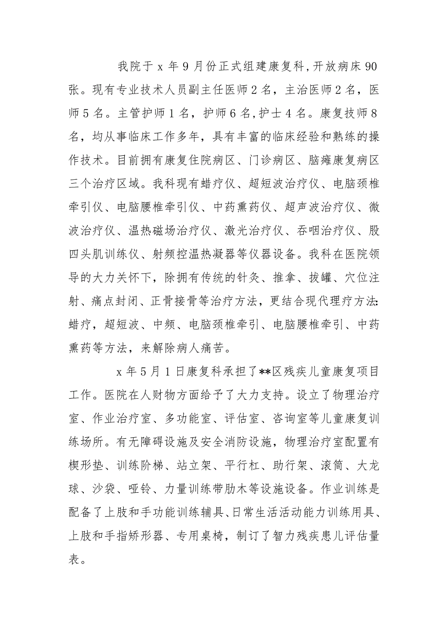 资阳市智力残疾儿童康复救助项目自评报告.doc_第2页