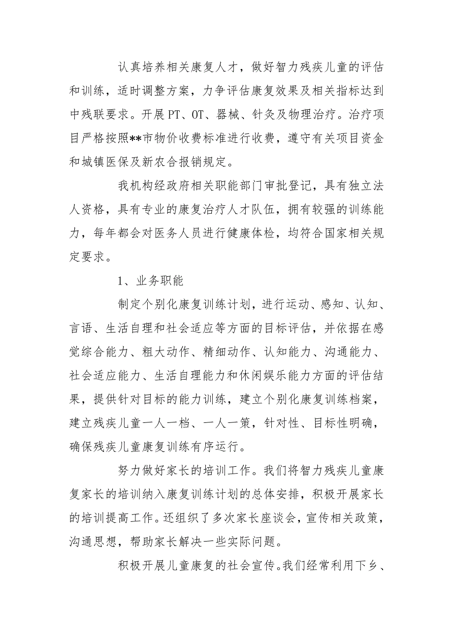 资阳市智力残疾儿童康复救助项目自评报告.doc_第3页