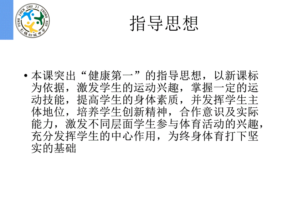 足球脚内侧运球ppt课件.ppt_第2页