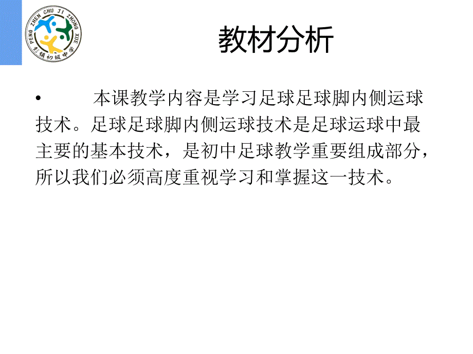足球脚内侧运球ppt课件.ppt_第3页