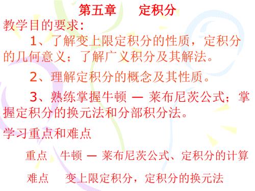 高数定积分PPT课件.ppt