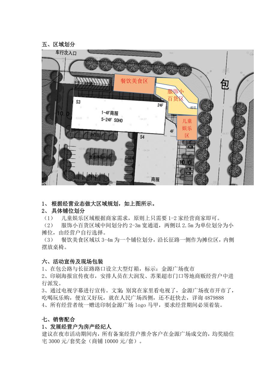 金源广场夜市方案.doc_第2页