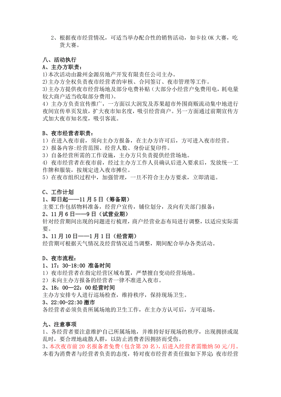 金源广场夜市方案.doc_第3页