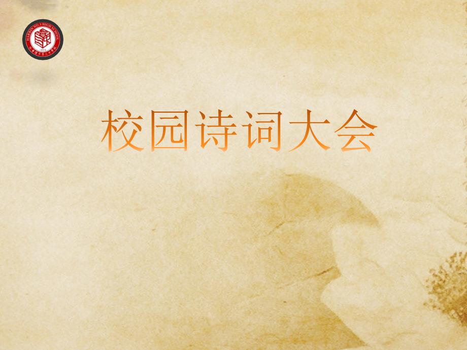 诗词大会试题PPT课件.ppt_第1页