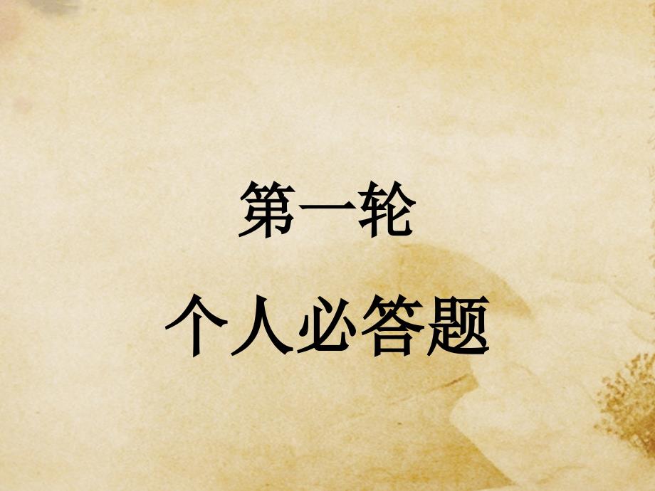 诗词大会试题PPT课件.ppt_第3页