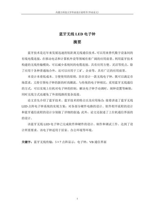 蓝牙无线LED电子钟.doc