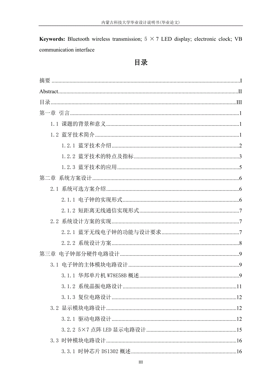 蓝牙无线LED电子钟.doc_第3页