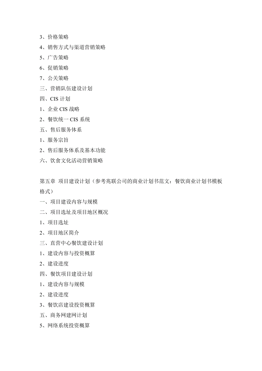 餐饮业商业计划书模板.doc_第3页