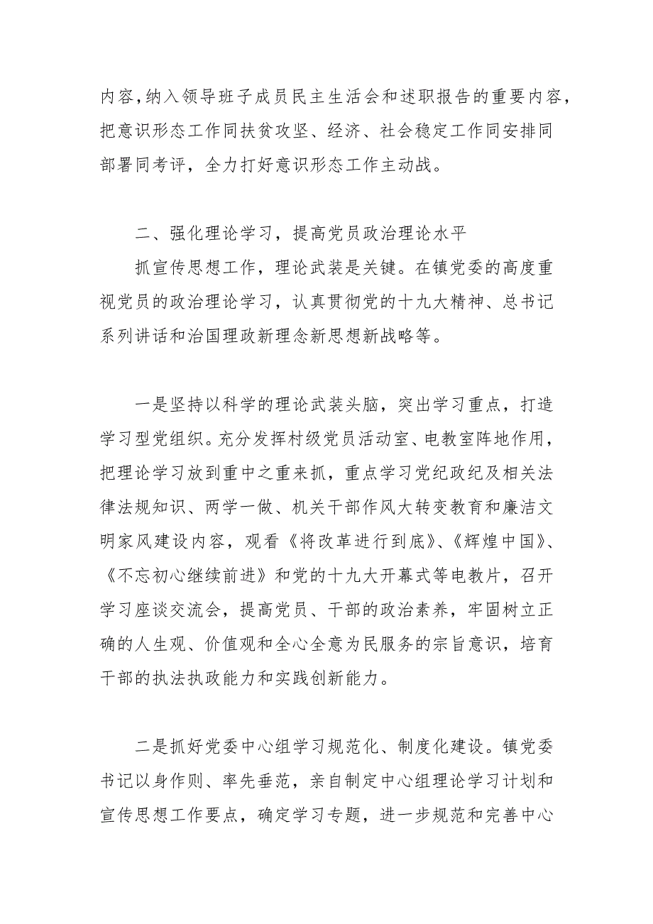 精选2020乡镇意识形态工作总结2020年意识形态工作总结.docx_第2页