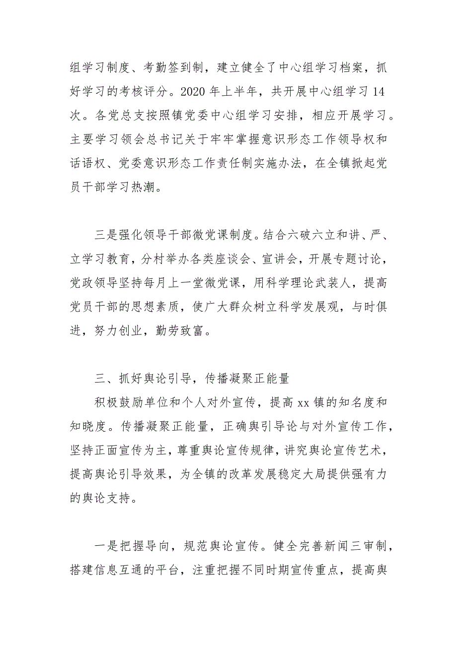 精选2020乡镇意识形态工作总结2020年意识形态工作总结.docx_第3页