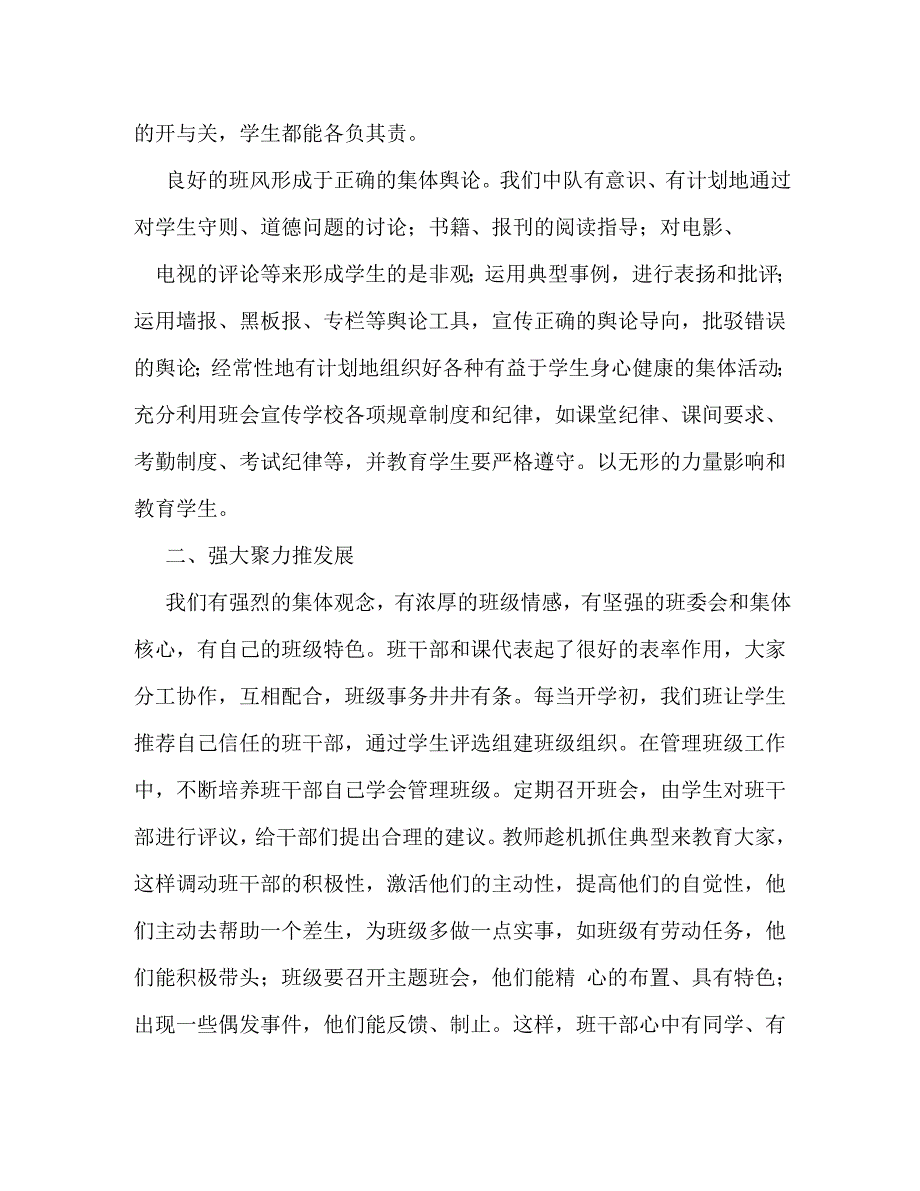 精编优秀少先队集体主要事迹材料.doc_第2页