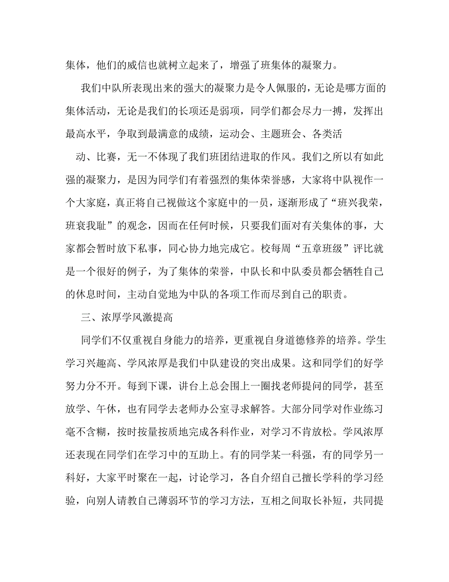 精编优秀少先队集体主要事迹材料.doc_第3页