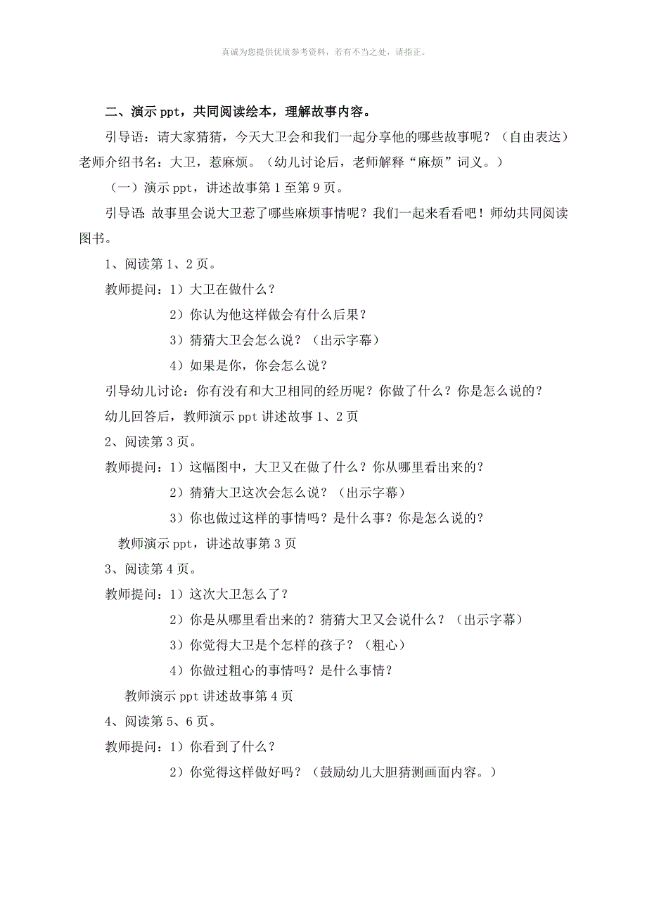 绘本教案大卫惹麻烦.doc_第2页