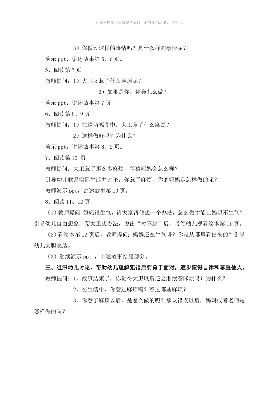 绘本教案大卫惹麻烦.doc_第3页