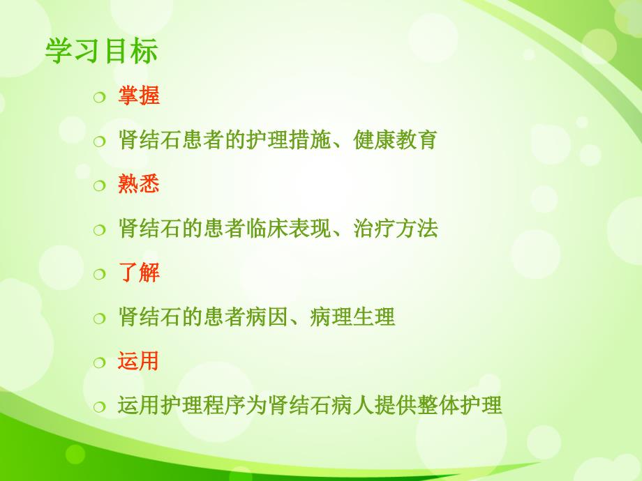 肾结石患者的护理.ppt_第2页